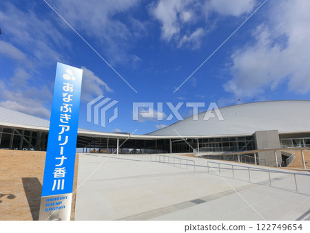 Anabuki Arena Kagawa (Kagawa Prefectural Arena) at Sunport Takamatsu 122749654