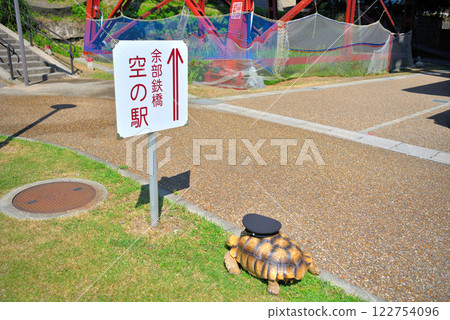 關西、近畿、四部站(四部站)、空站站長、巡邏站的烏龜Sora-chan、兵庫縣香美町(2) 關西、近畿、四部站(四部站)、空站站長、巡邏站的烏龜Sora-chan、兵庫縣香美町(2) 122754096