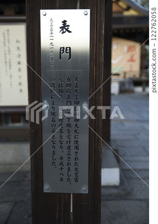 History of the main gate of Go-o Shrine History of the main gate of Go-o Shrine 122762058