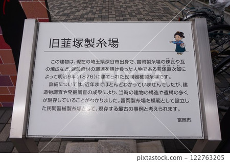 Nirazuka Silk Mill - Former Nirazuka Silk Mill - Information sign 122763205