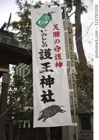 護王神社 - 神社內的旗幟 2 122763208