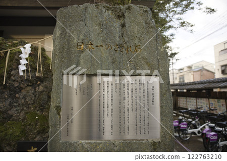 Go-o Shrine: Pebble Sign 1 122763210