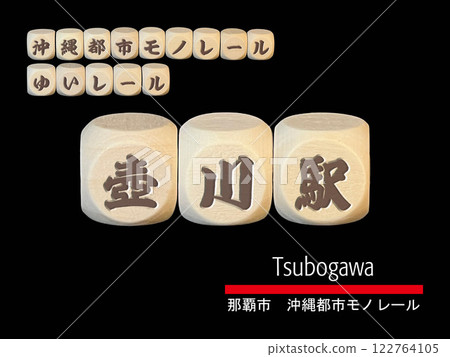 Cut-out letter block: Tsubogawa Station Cut-out letter block: Tsubogawa Station 122764105