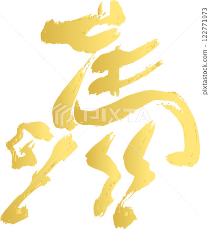 2026 年新年 新年賀卡 2026 馬 馬 十二生肖 水墨畫 水彩畫 手繪 剪影 插畫素材 2026 年新年 新年賀卡 2026 馬 馬 十二生肖 水墨畫 水彩畫 手繪 剪影 插畫素材 122771973