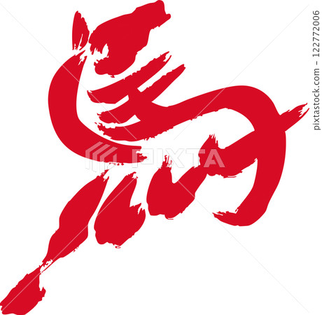 2026年新年賀卡2026毛筆字馬馬十二生肖水墨畫手繪剪影插圖素材 122772006