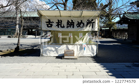 三島大社 - 護身符保管所 三島大社 - 護身符保管所 122774570