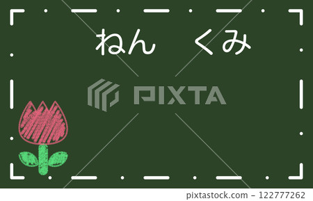 Chalkboard style name plate 122777262