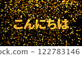 Gold foil background 3D gold letters hello 122783146