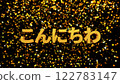 Gold foil background 3D gold letters hello 122783147