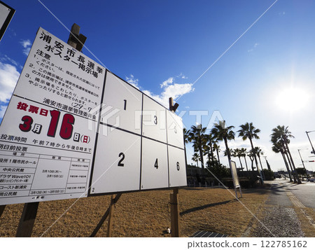 Election poster bulletin board, Urayasu mayoral election 122785162