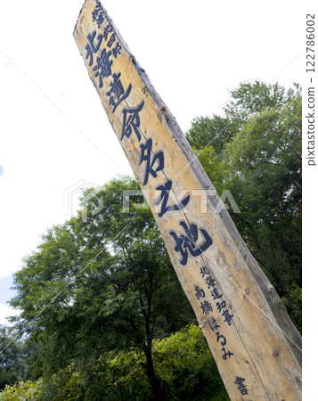 北海道的命名地 北海道的命名地 北海道的命名地 北海道的命名地 122786002