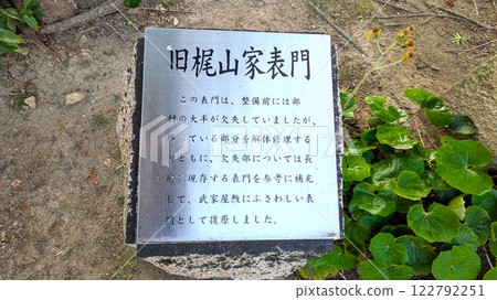 The front gate of the former Kajiyama family residence on Yokomakurakoji in Chofu, Shimonoseki 122792251