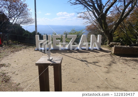 比叡山紀念碑 比叡山紀念碑 122810437