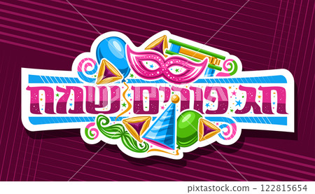 Vector logo for Purim Carnival 122815654