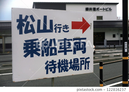 Yanai Port Ferry Information 122816237