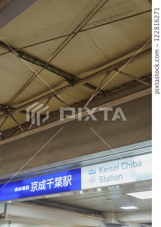 [千葉縣] 京成電鐵 | 京成千葉站 122816271