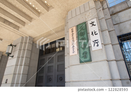 文部科學省和文化廳 122828593