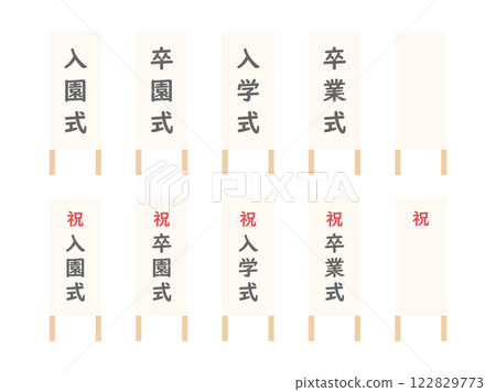 畢業典禮和入學典禮標誌插圖集01 畢業典禮和入學典禮標誌插圖集01 122829773