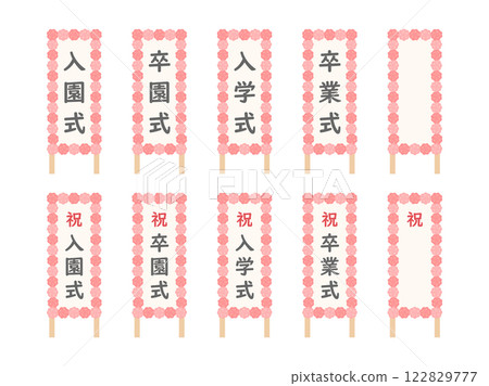 Graduation and entrance ceremony sign illustration set 05 122829777