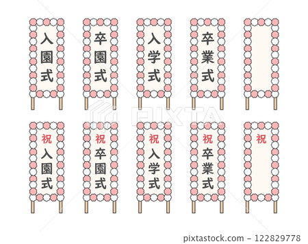 Graduation and entrance ceremony sign illustration set 06 122829778
