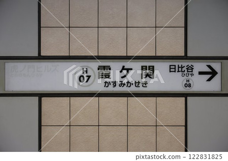 Kasumigaseki Station sign Kasumigaseki Station sign 122831825