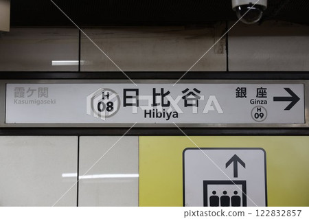 Hibiya Station sign 122832857