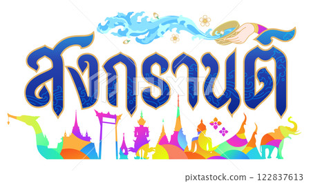 songkran thailand water festival thai tradition art typography graphic design songkran thailand water festival thai tradition art typography graphic design 122837613