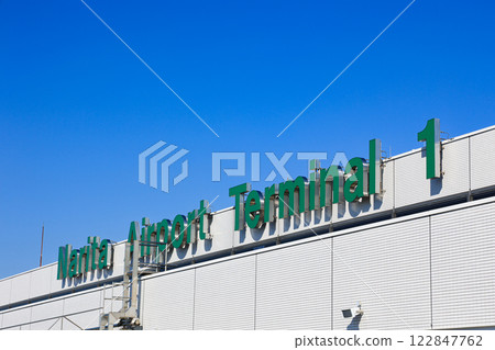 成田國際機場 1 號航廈 成田國際機場 1 號航廈 122847762