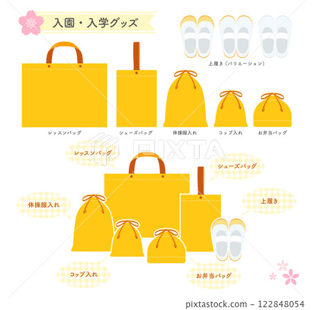 幼兒園/學校入口書包套裝（黃色） 122848054