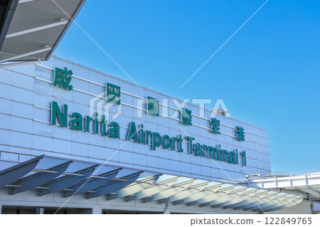 成田機場 1 號航廈 藍天 成田機場 1 號航廈 藍天 122849765