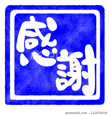 郵票式感謝信插圖 122854436