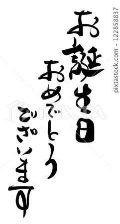 刷寫生日快樂.n 122858837