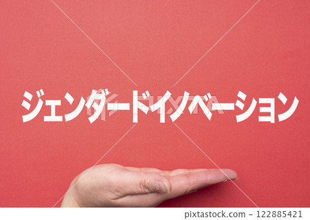性別創新 性別創新 122885421