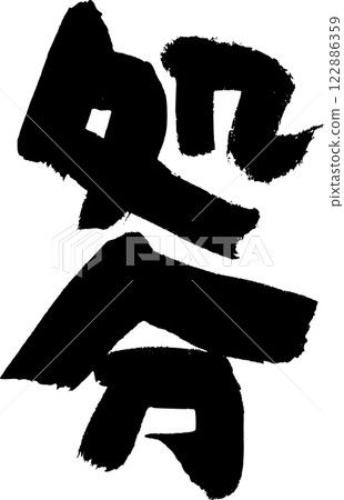 disposal disposal 122886359