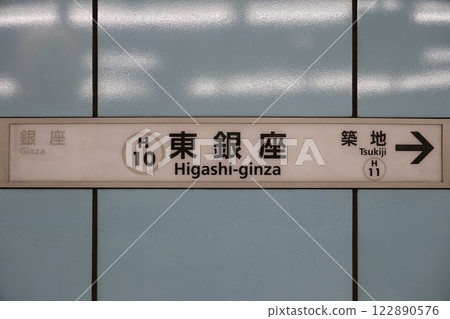 Higashi-Ginza Station sign 122890576