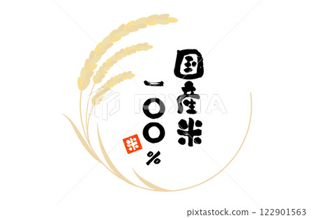 稻米/稻米框架向量插圖簡單複製空間新稻 稻米/稻米框架向量插圖簡單複製空間新稻 122901563