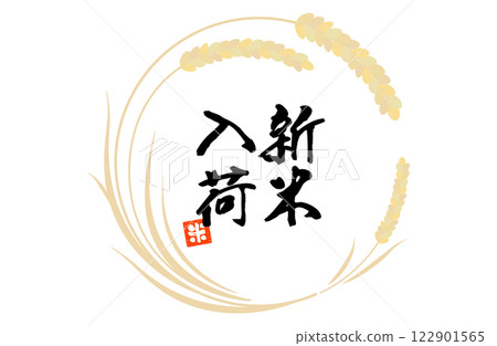 Rice/rice frame vector illustration Simple Copy space New rice 122901565