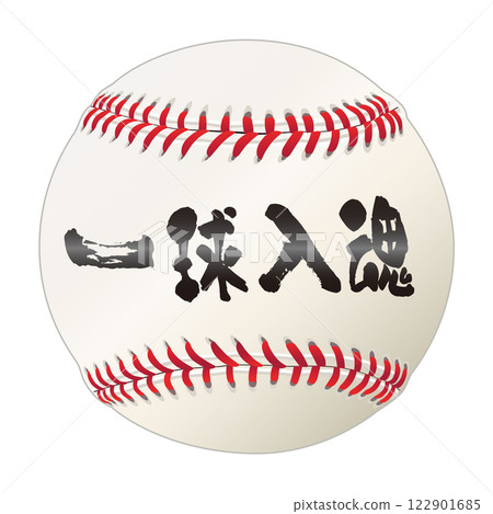 Rigid baseball ball 122901685