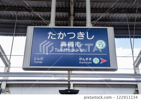 Hankyu Takatsukishi Station, Station Sign / 2-chome, Johoku-cho, Takatsuki City, Osaka Prefecture Hankyu Takatsukishi Station, Station Sign / 2-chome, Johoku-cho, Takatsuki City, Osaka Prefecture 122911134