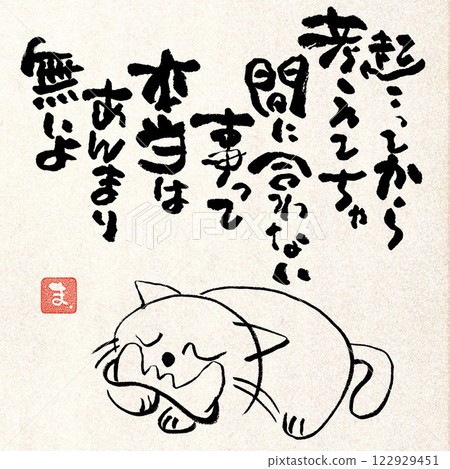 Ukeguchi Neko 122929451