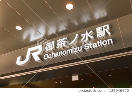 東京御茶水站 東京御茶水站 122946890