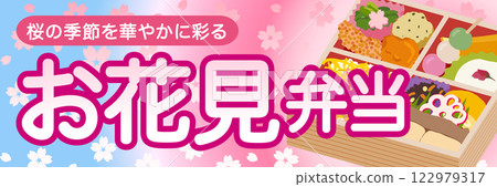 賞櫻花便當促銷海報橫版 賞櫻花便當促銷海報橫版 122979317