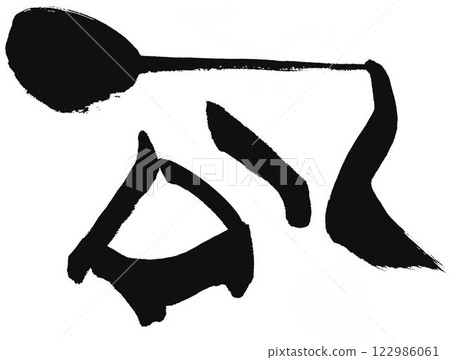 我為合唱團比賽的招牌寫了這篇文章。 我為合唱團比賽的招牌寫了這篇文章。 122986061