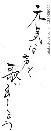 我為合唱團比賽的招牌寫了這篇文章。 我為合唱團比賽的招牌寫了這篇文章。 122986063