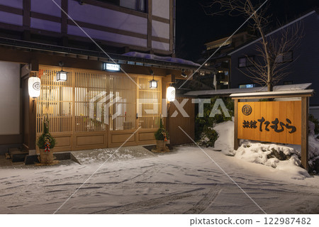 Kusatsu Onsen Ryokan Tamura Kusatsu Onsen Ryokan Tamura 122987482