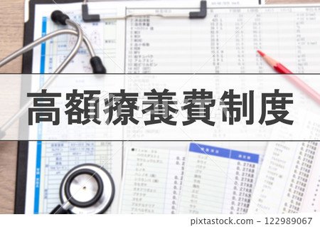 昂貴的醫療系統 122989067