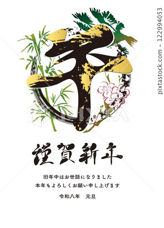 New Year 2026 New Year's card 2026 Brush writing Horse Year of the Horse Year of the Horse Zodiac Sumi-e Hand-drawn Character Illustration 122994053