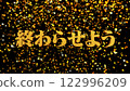 Gold foil background 3D gold letters Let's end it 122996209