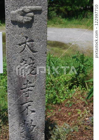 Signpost to Dairyu-ji Temple 122997710