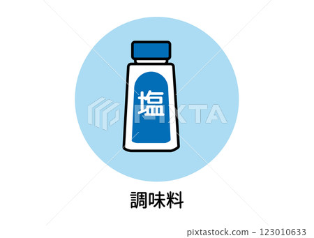 鹽/食鹽防災圖示插圖（調味品、緊急物資、向量素材） 123010633